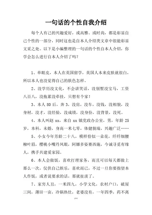 一句话的个性自我介绍