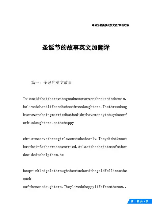 圣诞节的故事英文加翻译