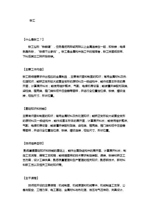 铆工知识总汇