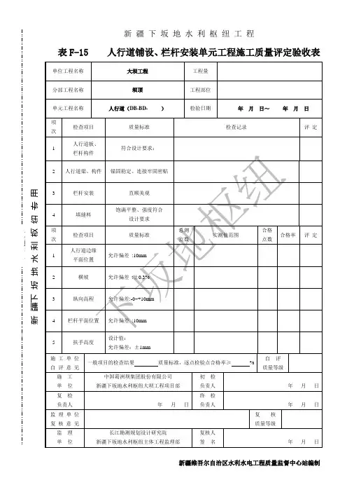 人行道施工质量评定验收表