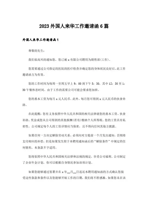 2023外国人来华工作邀请函6篇
