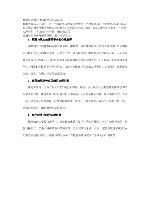 教师常见的心理问题及其形成原因