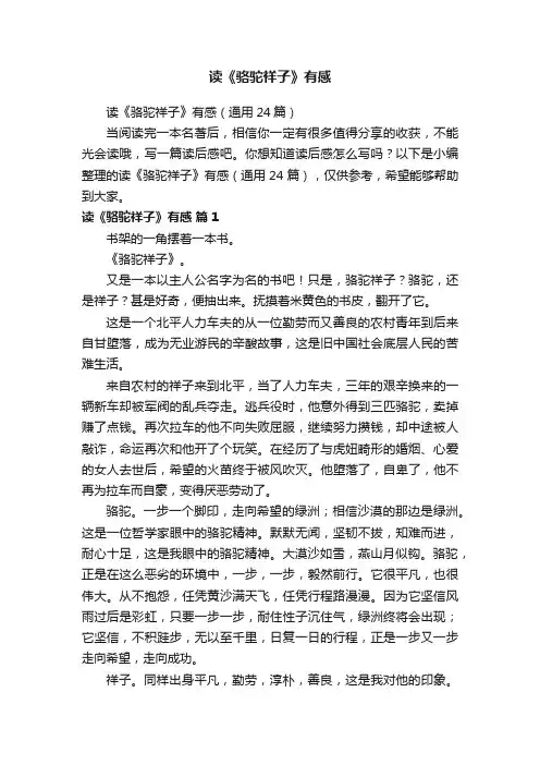 读《骆驼祥子》有感
