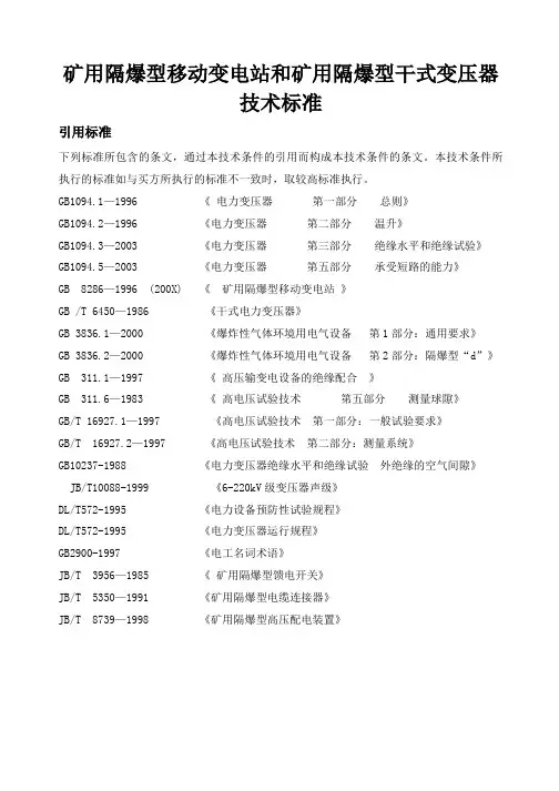 移变、干变技术标准