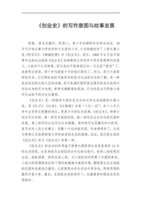 创业史 (2)