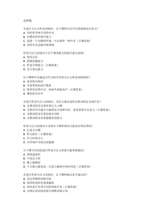 专注力听觉训练卡题目