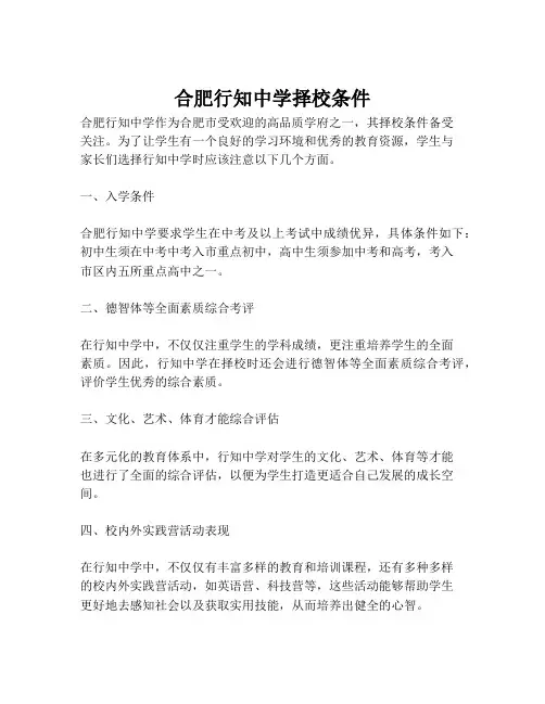 合肥行知中学择校条件