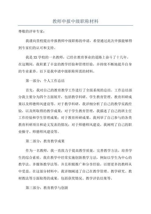 教师申报中级职称材料