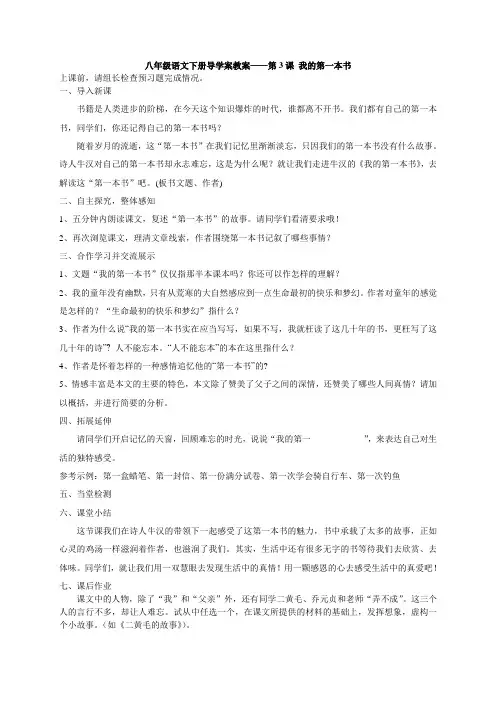 3我的第一本书导学案教案