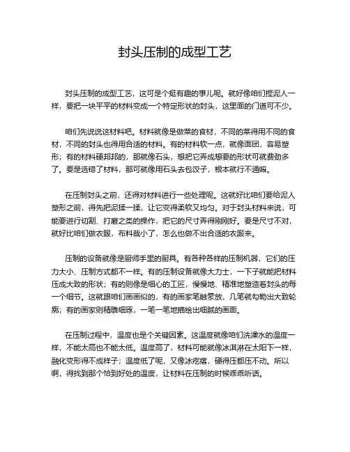 封头压制的成型工艺