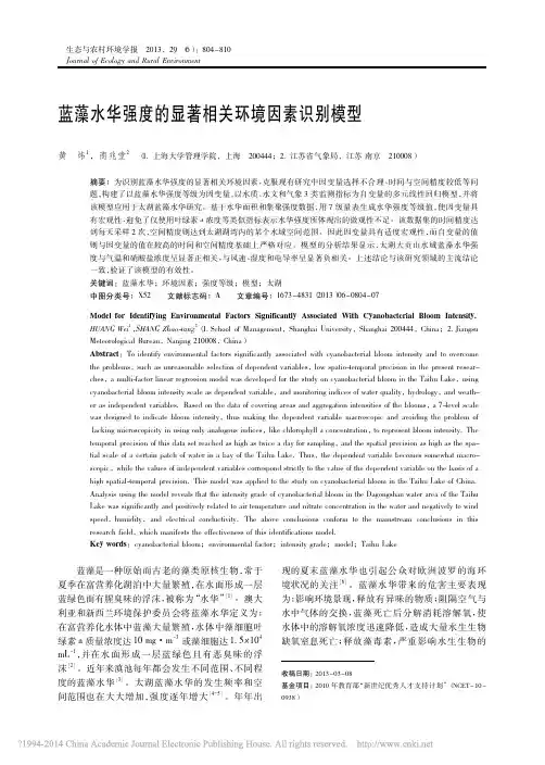 蓝藻水华强度的显著相关环境因素识别模型