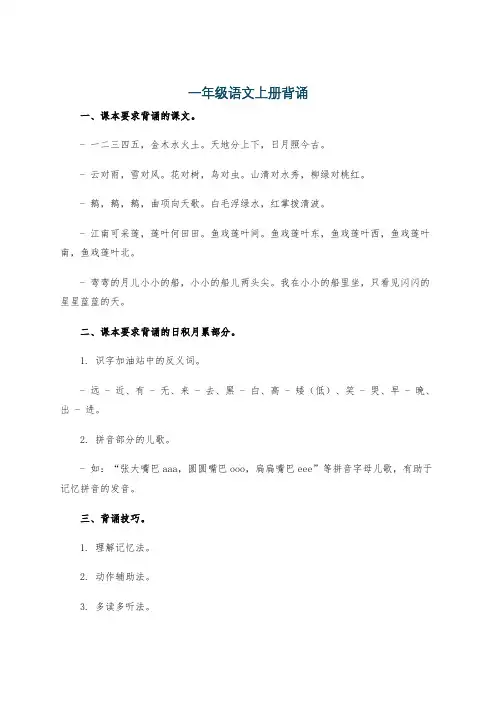 一年级语文上册背诵