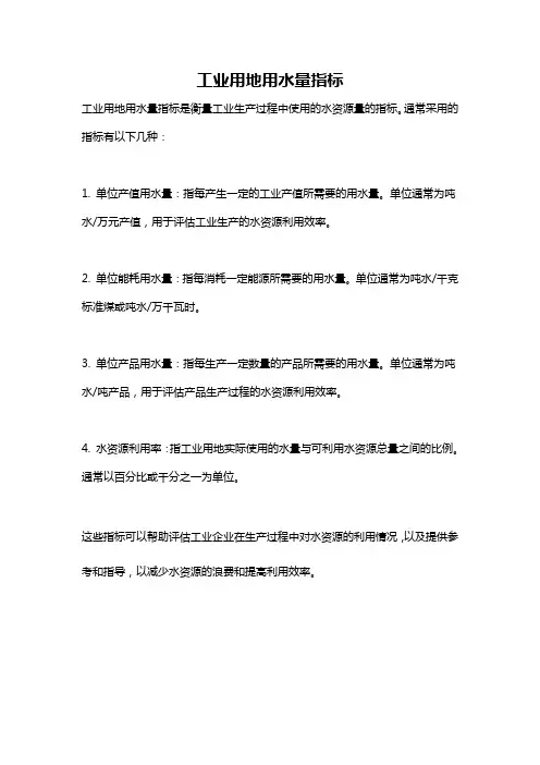 工业用地用水量指标