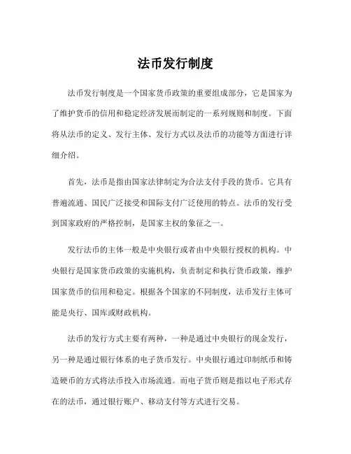 法币发行制度