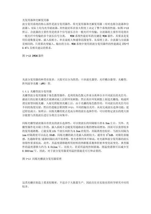 光复用和解复用