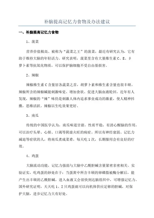 补脑提高记忆力食物及办法建议