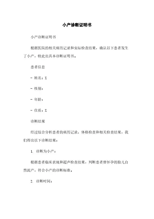 小产诊断证明书