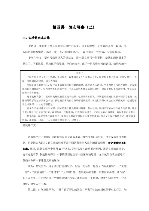 六年级下册语文讲义-小升初作文指导：第四讲  怎么写事(三) 全国通用
