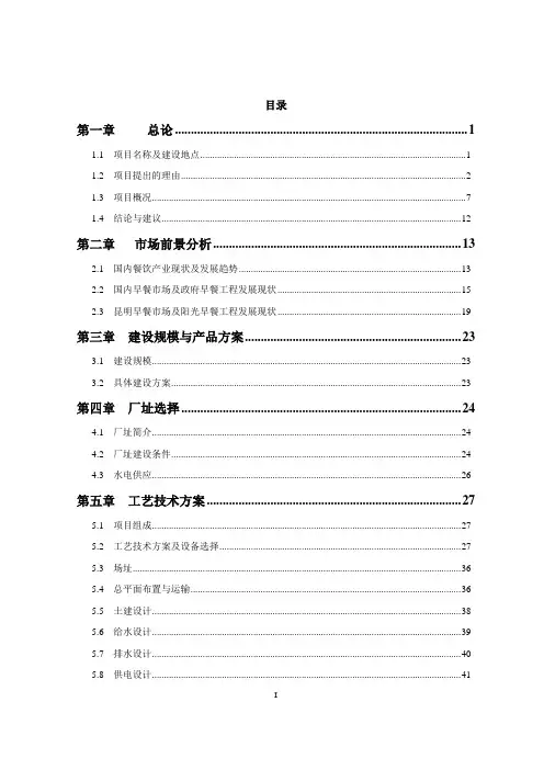 (完整word版)中央厨房可行性研究报告