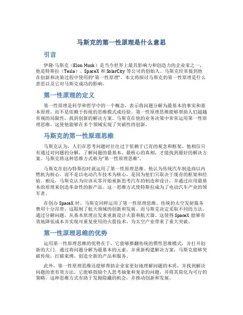 马斯克的第一性原理是什么意思