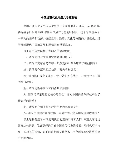 中国近现代史专题八专题测验