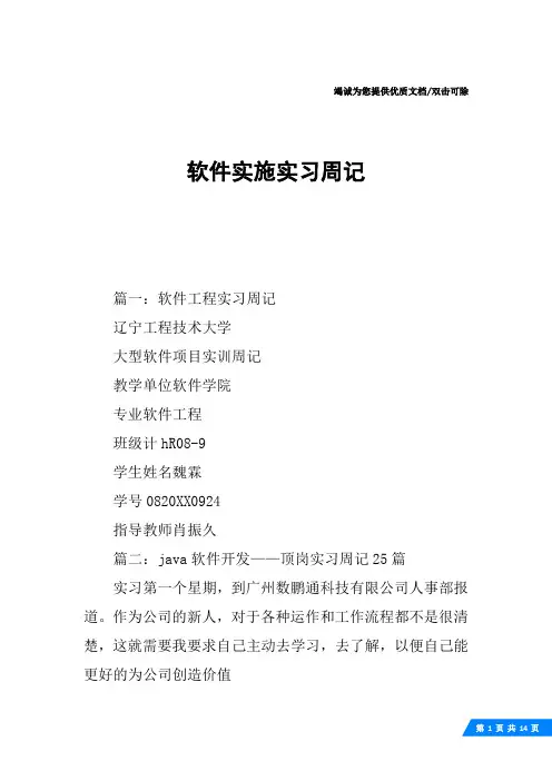 软件实施实习周记