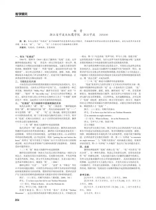 “化境说”视角下习语翻译中的意象转化