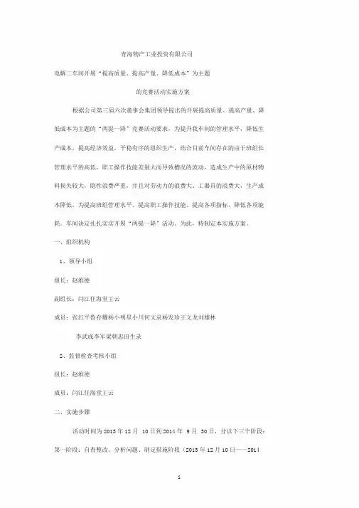 “两提一降”活动实施方案