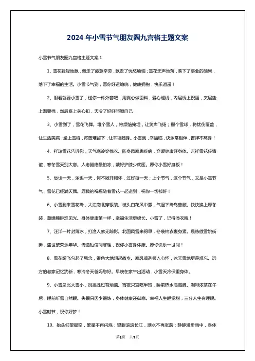 2024年小雪节气朋友圈九宫格主题文案