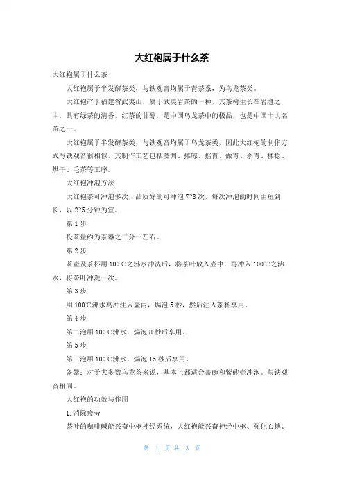大红袍属于什么茶