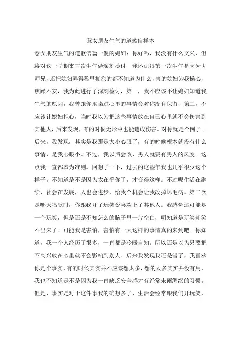 惹女朋友生气的道歉信样本
