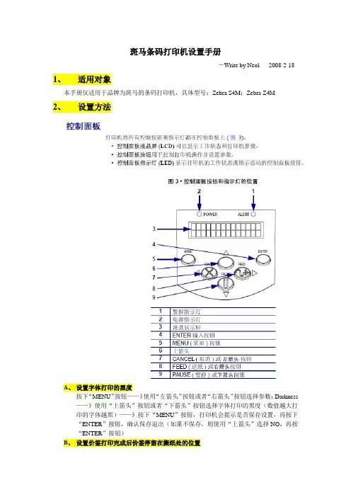 斑马条码打印机设置手册