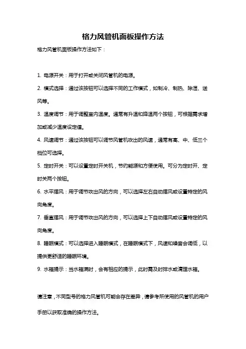 格力风管机面板操作方法