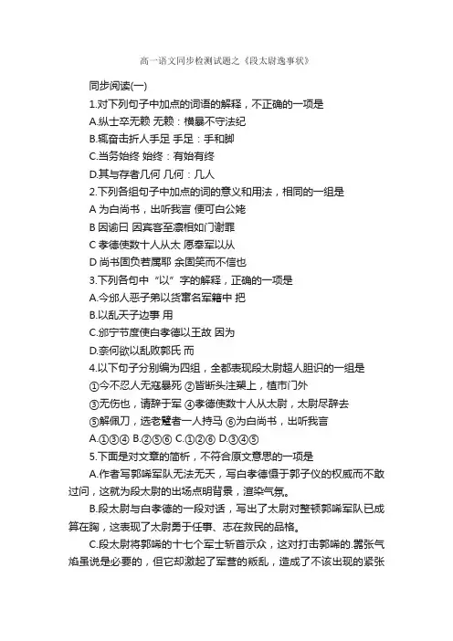 高一语文同步检测试题之《段太尉逸事状》