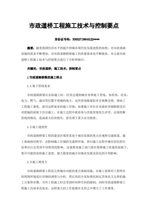 市政道桥工程施工技术与控制要点