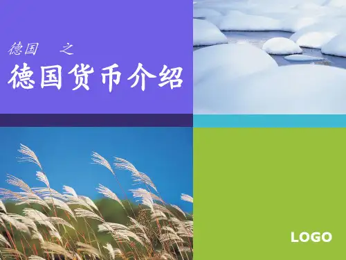 德国     之 货币介绍