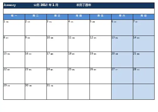 2018年日历表,免费打印,12张A4横向,每月一张,excel版可编辑