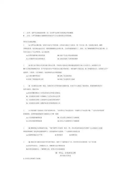 第一单元古代亚非文明