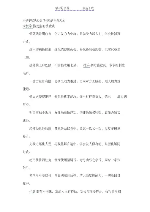 太极拳歌诀心法口诀集锦大全
