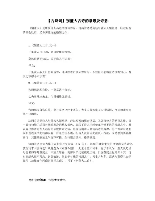 【古诗词】别董大古诗的意思及诗意