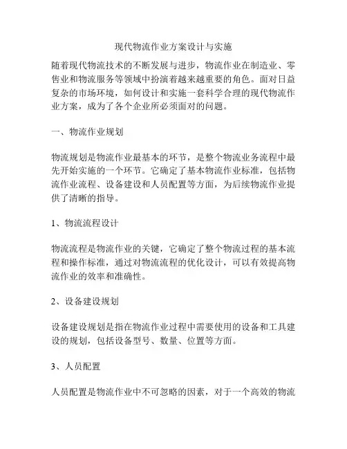 现代物流作业方案设计与实施