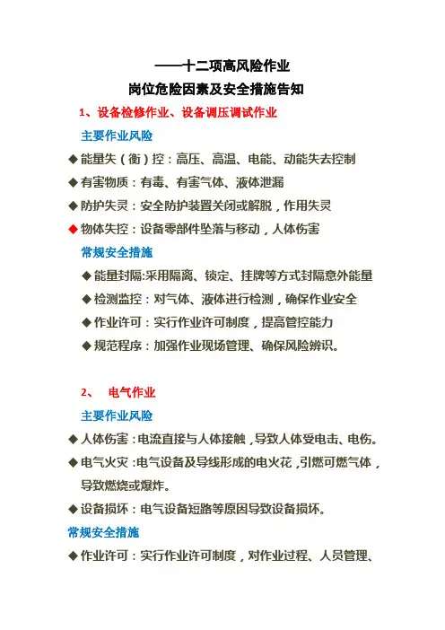 十大危险作业