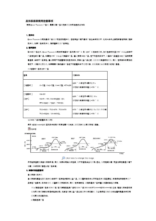 晶体振荡器使用注意事项