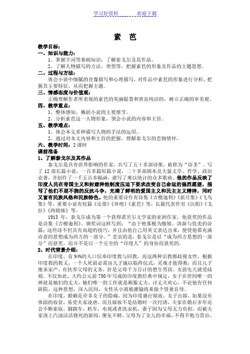 《素芭》教案(终极版)