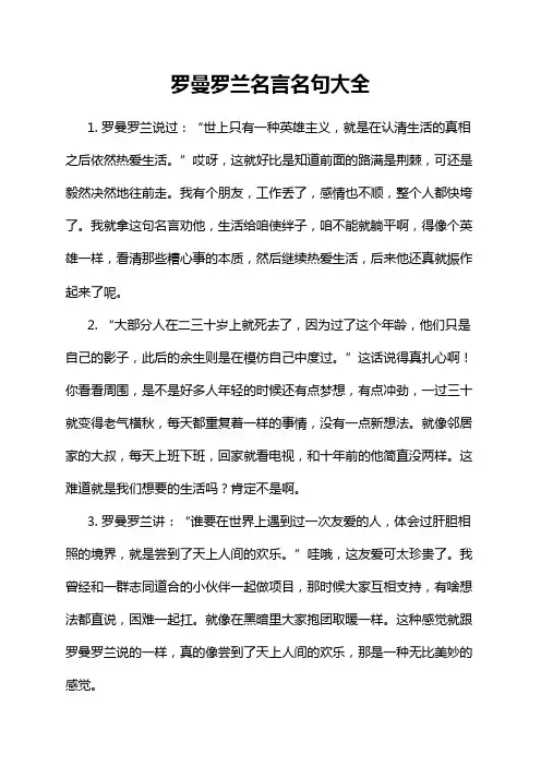 罗曼罗兰名言名句大全