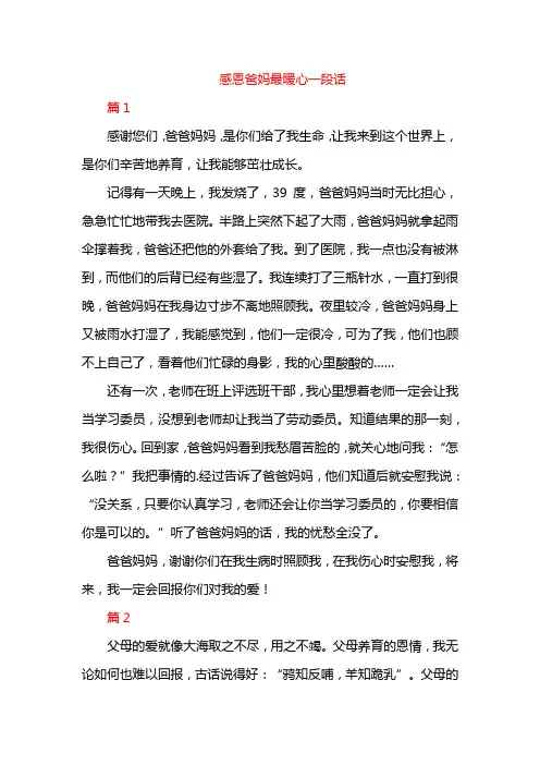 感恩爸妈最暖心一段话