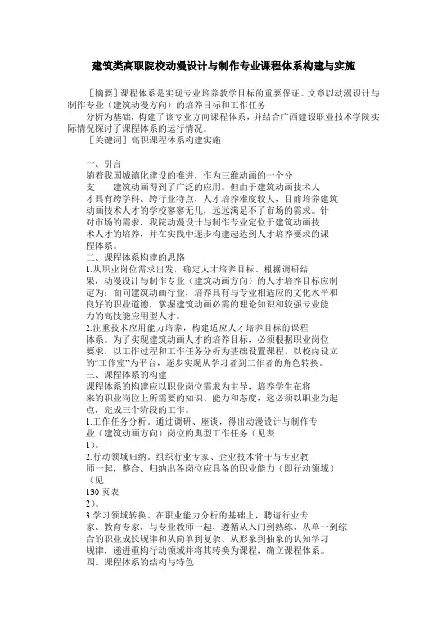 建筑类高职院校动漫设计与制作专业课程体系构建与实施