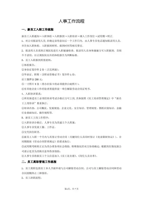 人事工作流程(详细)