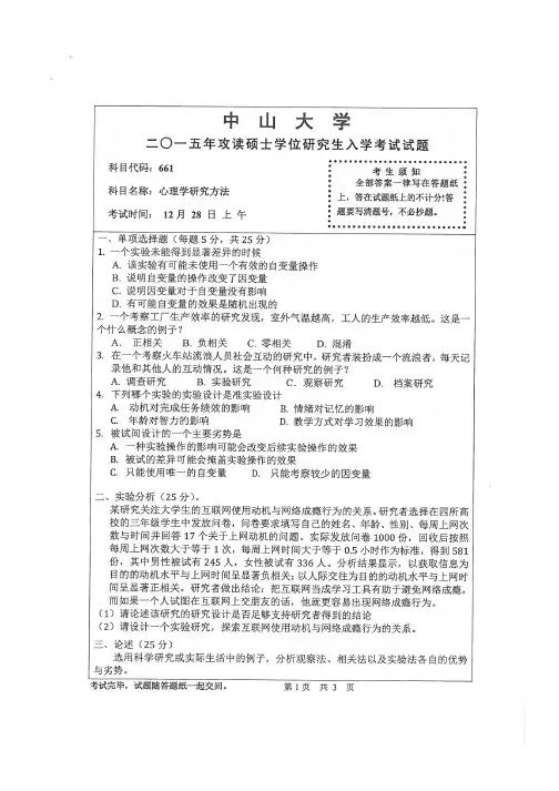 中山大学心理学研究方向2003-2015;其中2003-2006、2008、2011-2013有答案