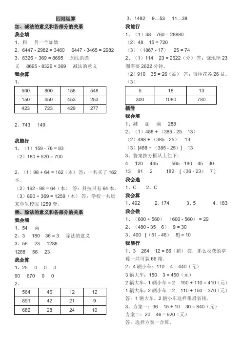 人教版四年级下数学配套练习册答案